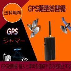 営業車のGPS追跡装置妨害 小型GPSジャマー ポータブルgpsシグナル抑止装置 1本アンテナ 小型、軽量化